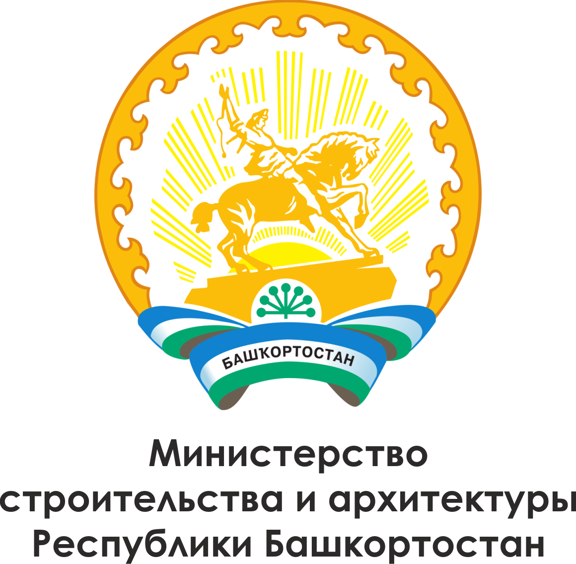 Министерство строительства и архитектуры Республики Башкортостан