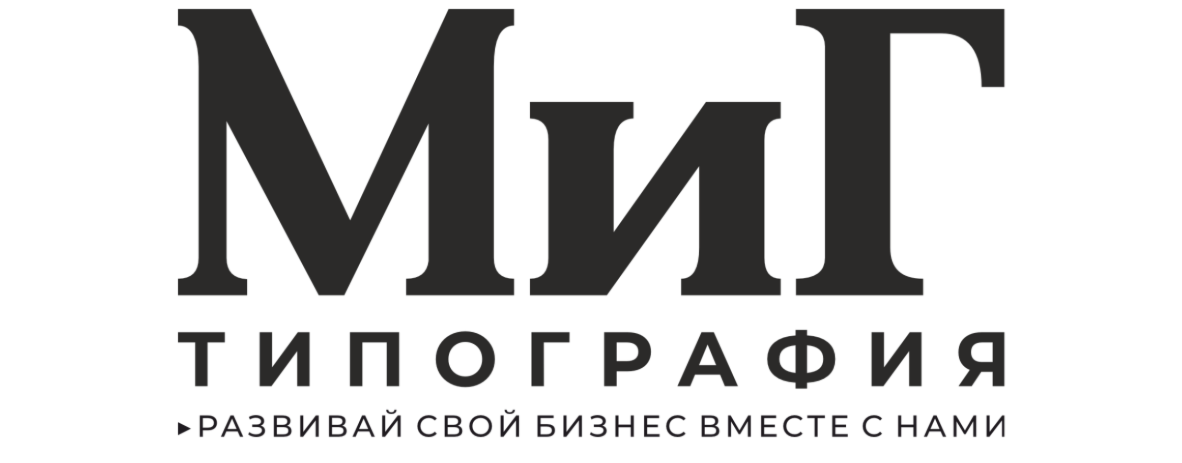 Типография Миг