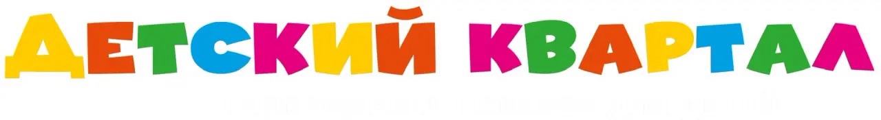 Детский квартал